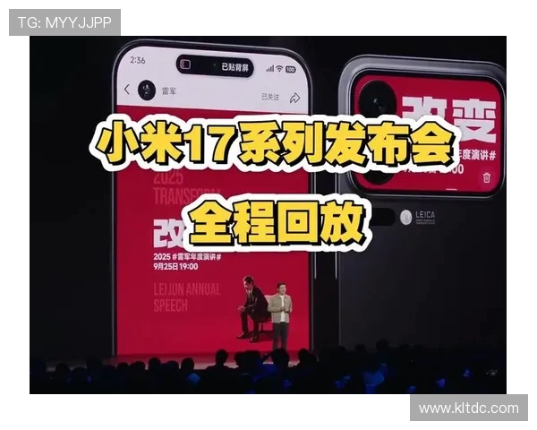 小米17Ultra发布会如总决赛哨响6999起价强势开跑